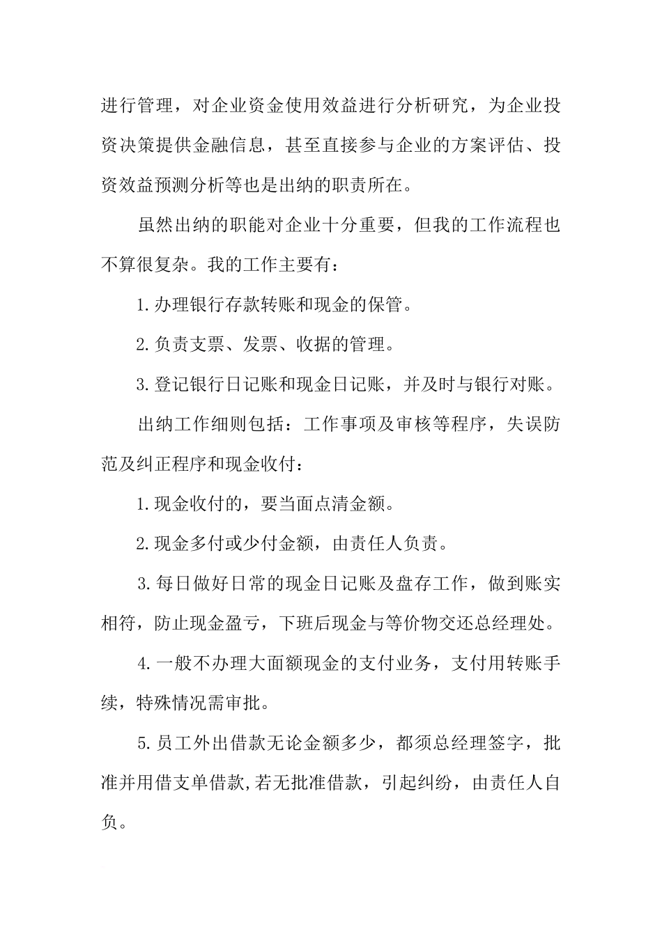 关于会计专业出纳实习报告范文_第3页