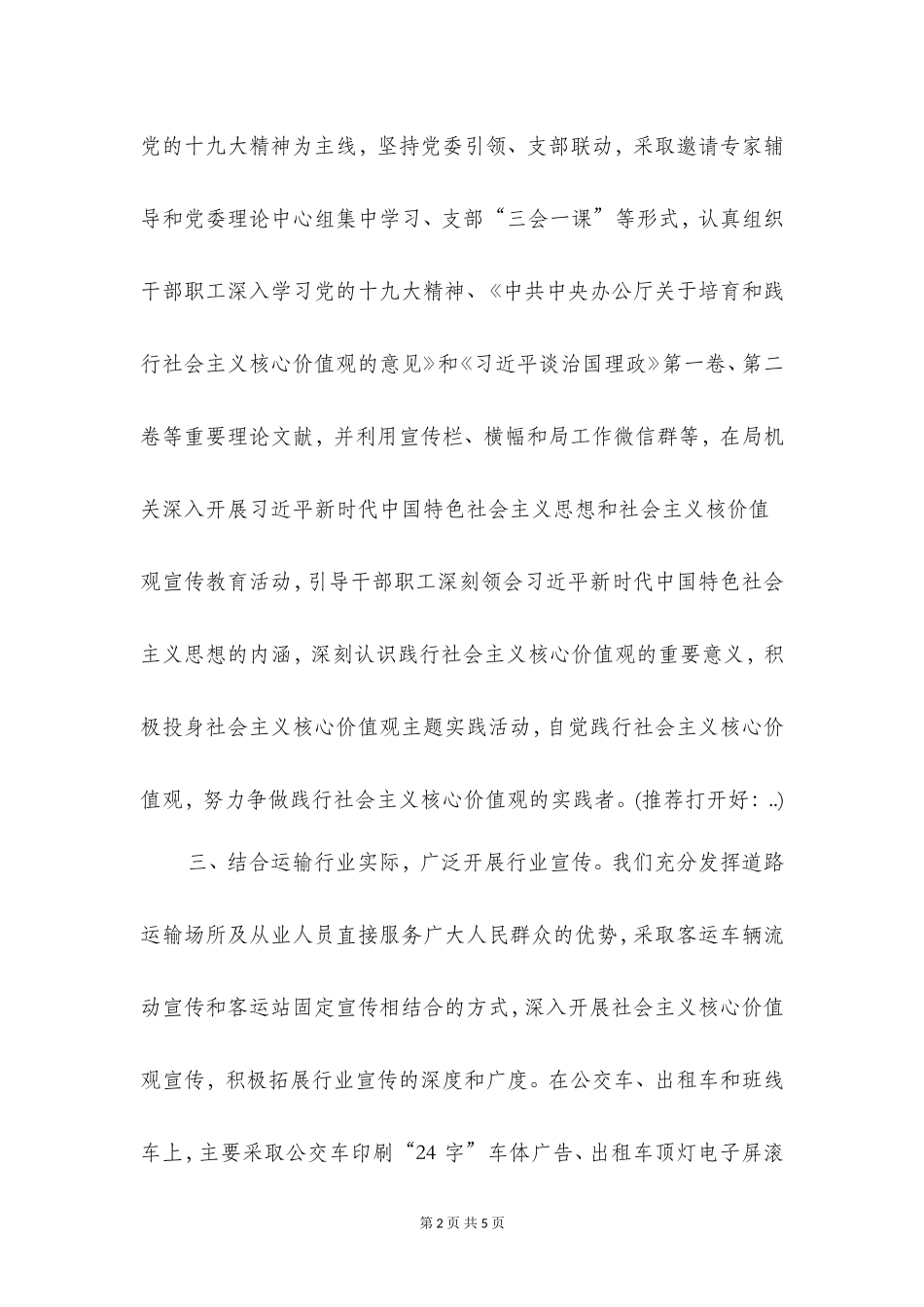 关于开展社会主义核心价值观主题实践教育月活动情况的报告_第2页