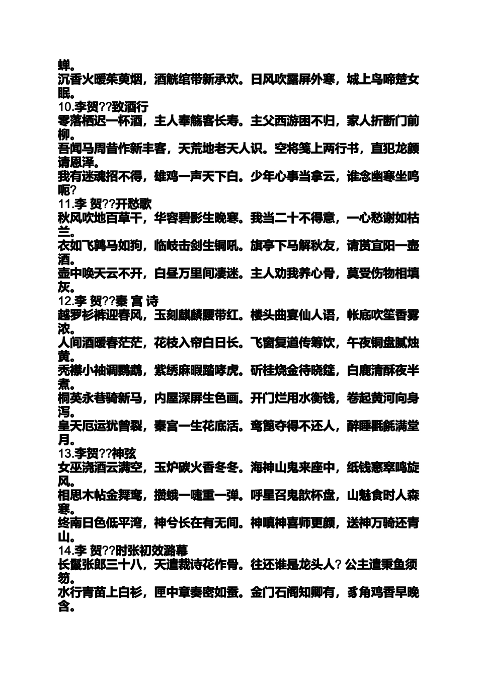 关于酒的20首古诗句_第2页