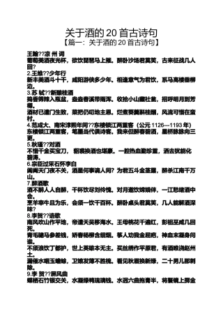 关于酒的20首古诗句