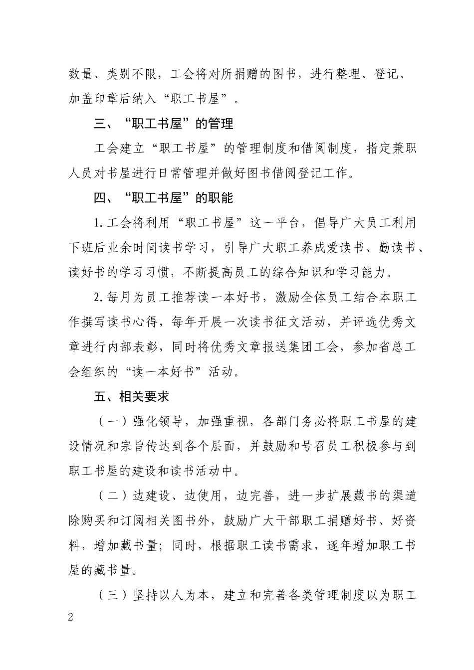 关于建立公司职工书屋的通知_第2页
