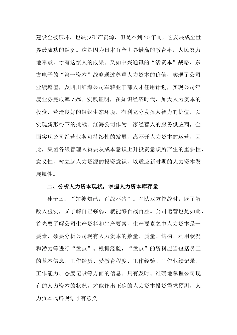 关于公司人才队伍建设的设想_第2页