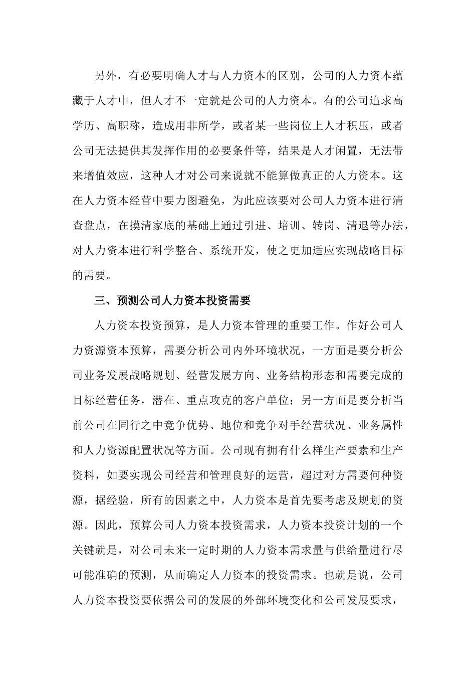 关于公司人才队伍建设的设想_第3页