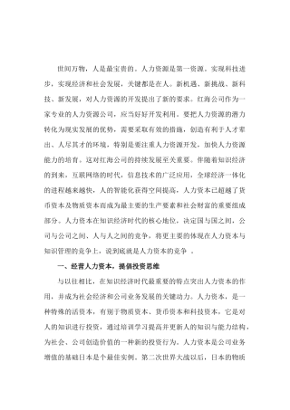 关于公司人才队伍建设的设想