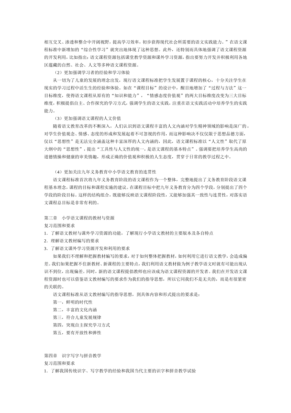 关于对语文性质的认识_第2页