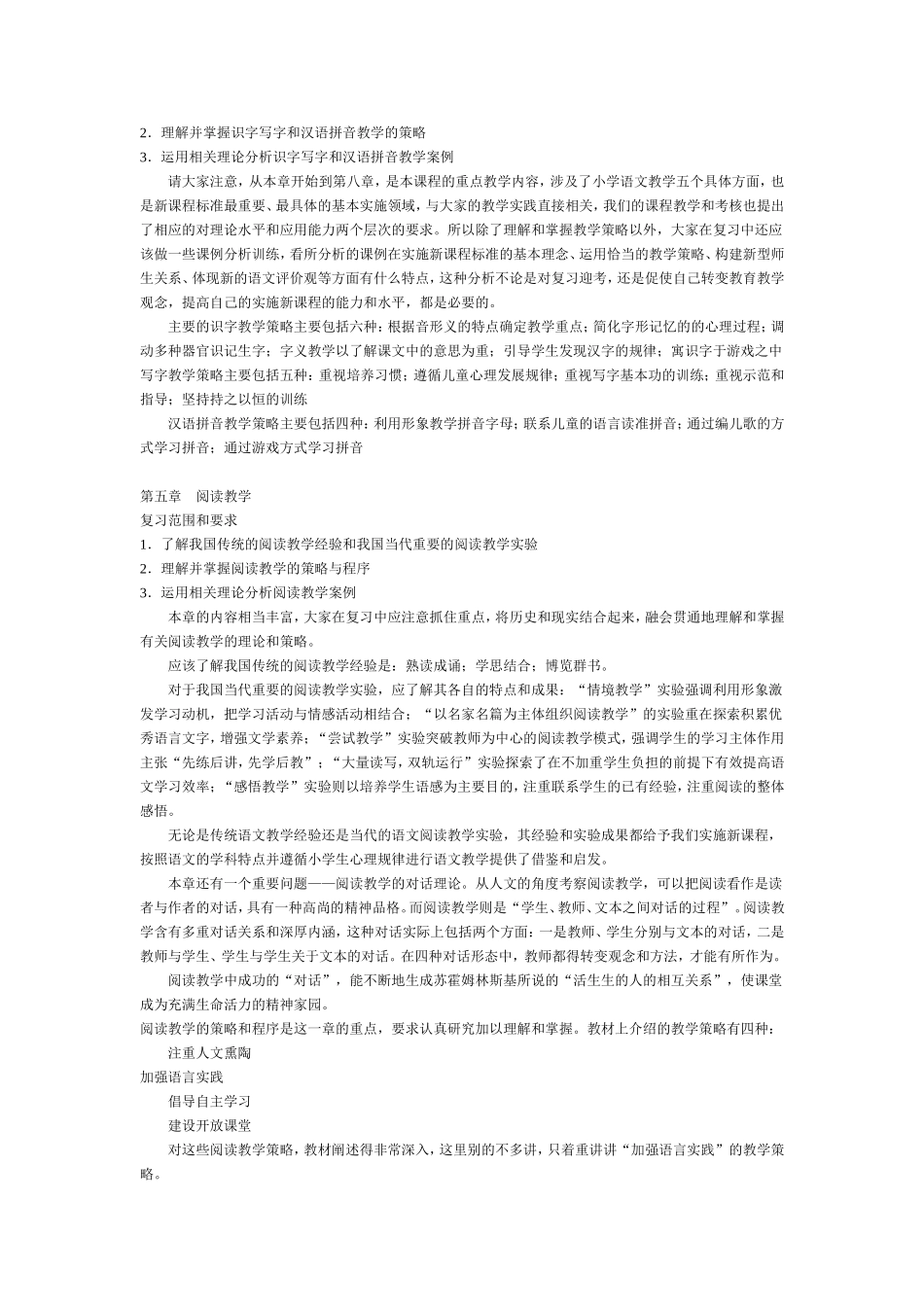 关于对语文性质的认识_第3页