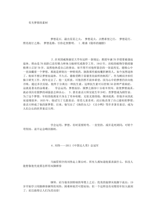 关于梦想的作文素材