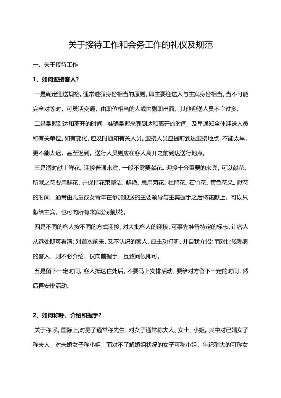 关于会务接待礼仪及规范_第1页