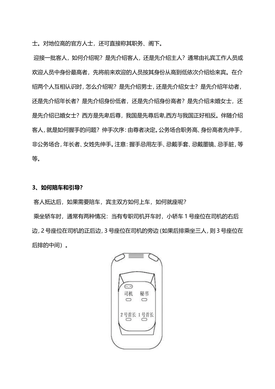 关于会务接待礼仪及规范_第2页