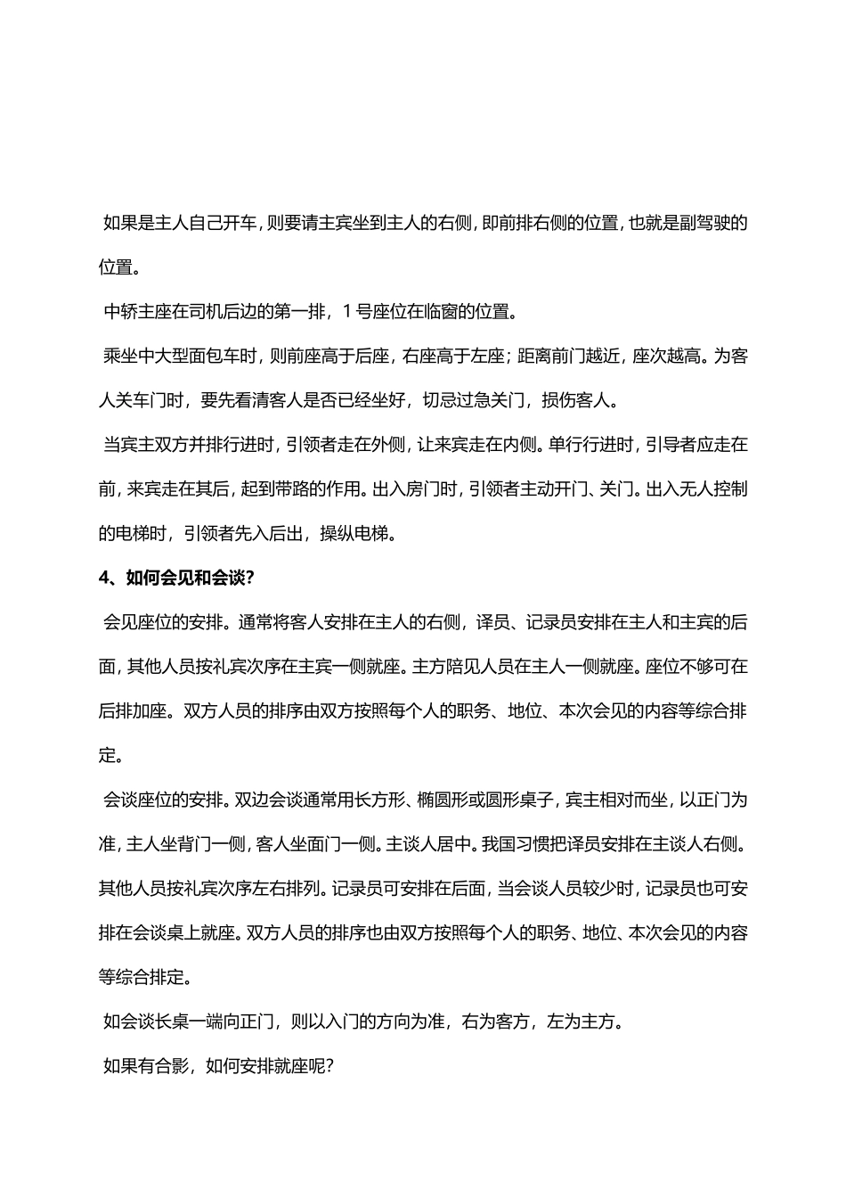 关于会务接待礼仪及规范_第3页