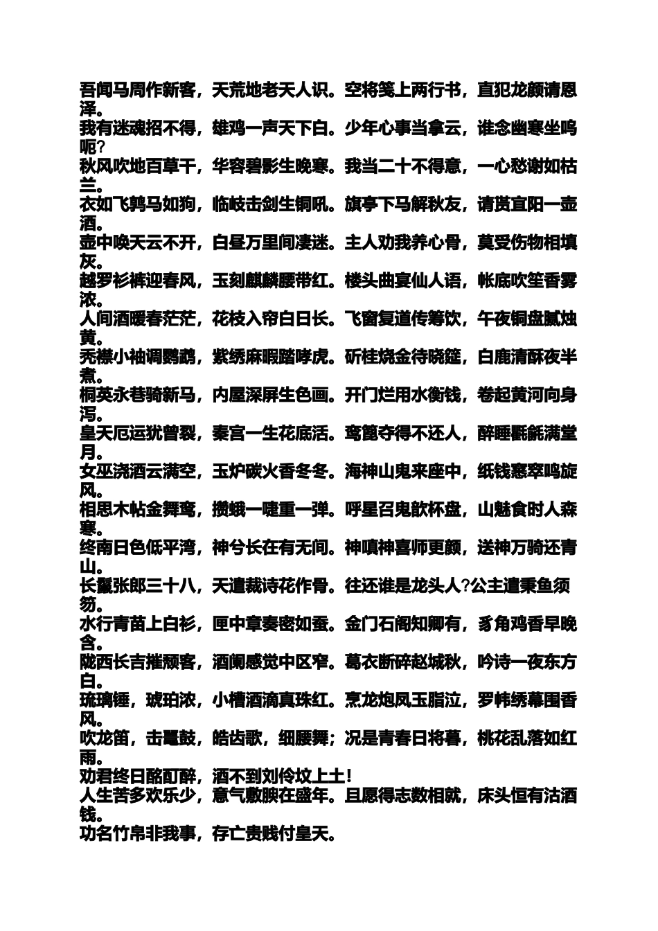 关于酒的霸气诗句大全_第2页