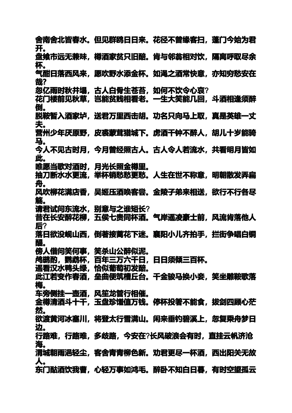 关于酒的霸气诗句大全_第3页