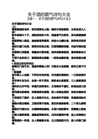 关于酒的霸气诗句大全