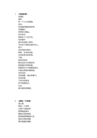 关于梦想-朗诵诗词