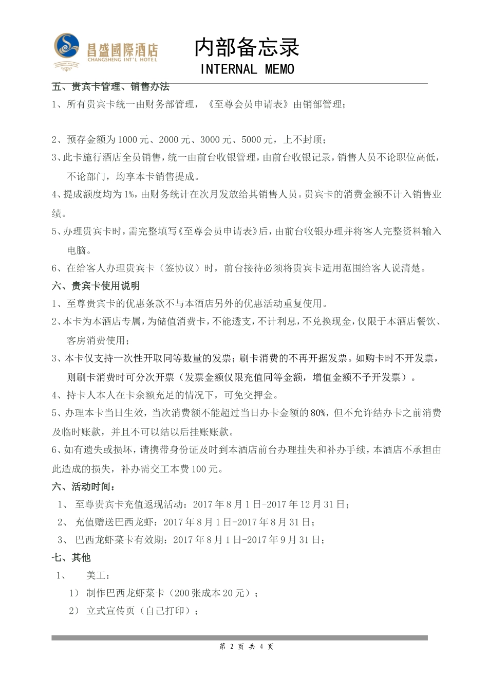 关于会员卡销售方案事宜_第2页