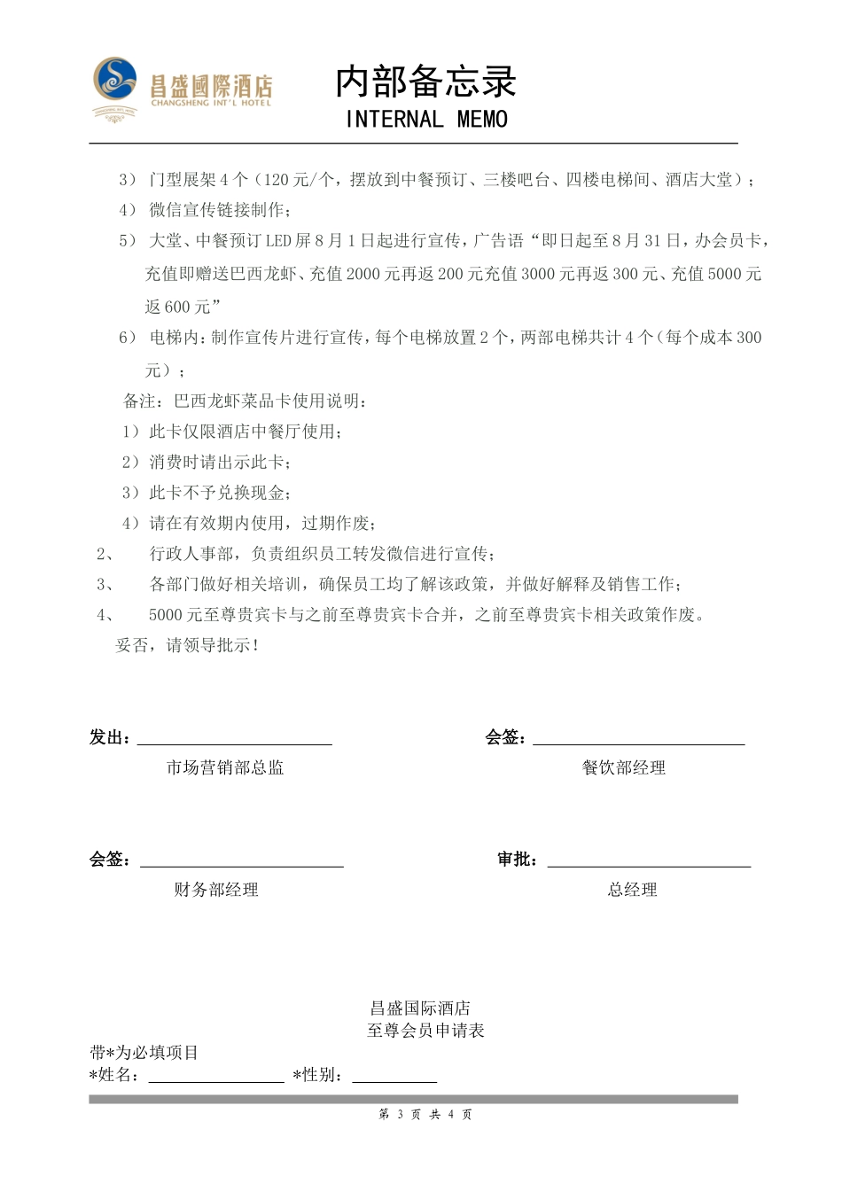 关于会员卡销售方案事宜_第3页