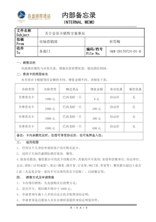 关于会员卡销售方案事宜