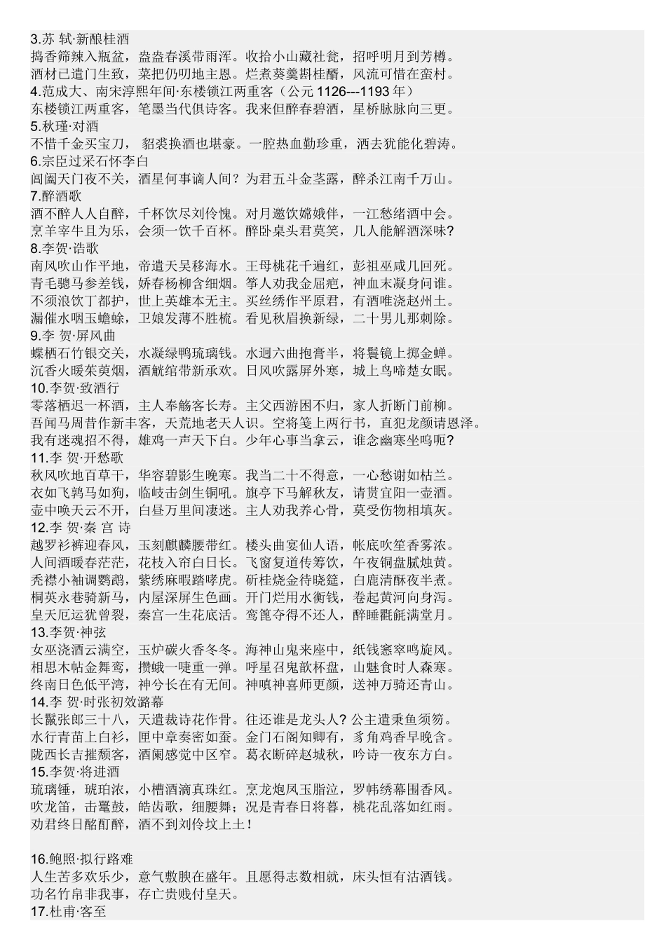 关于酒的诗词_第2页