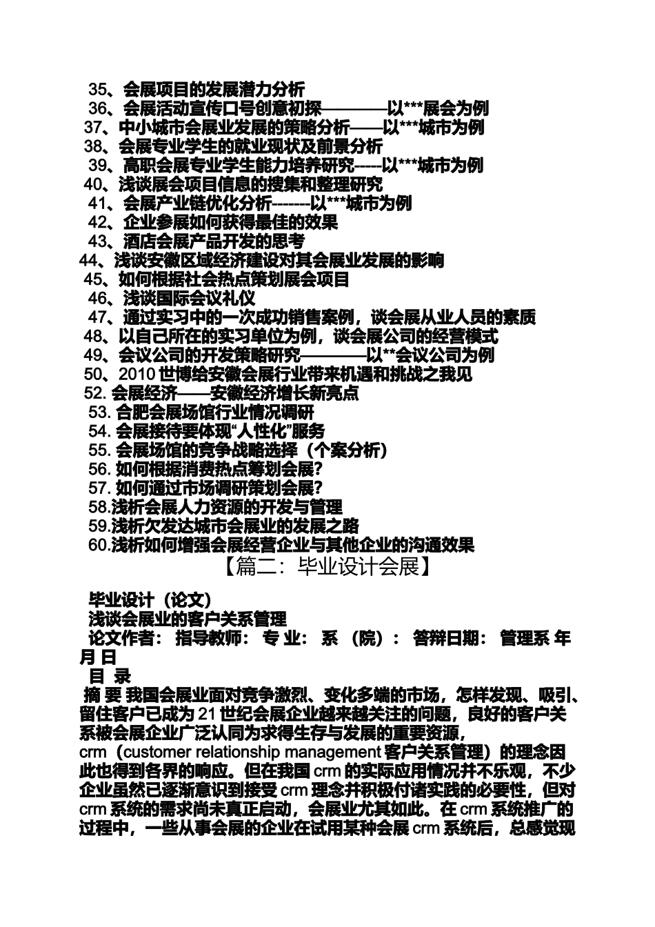 关于会展的毕业设计_第2页