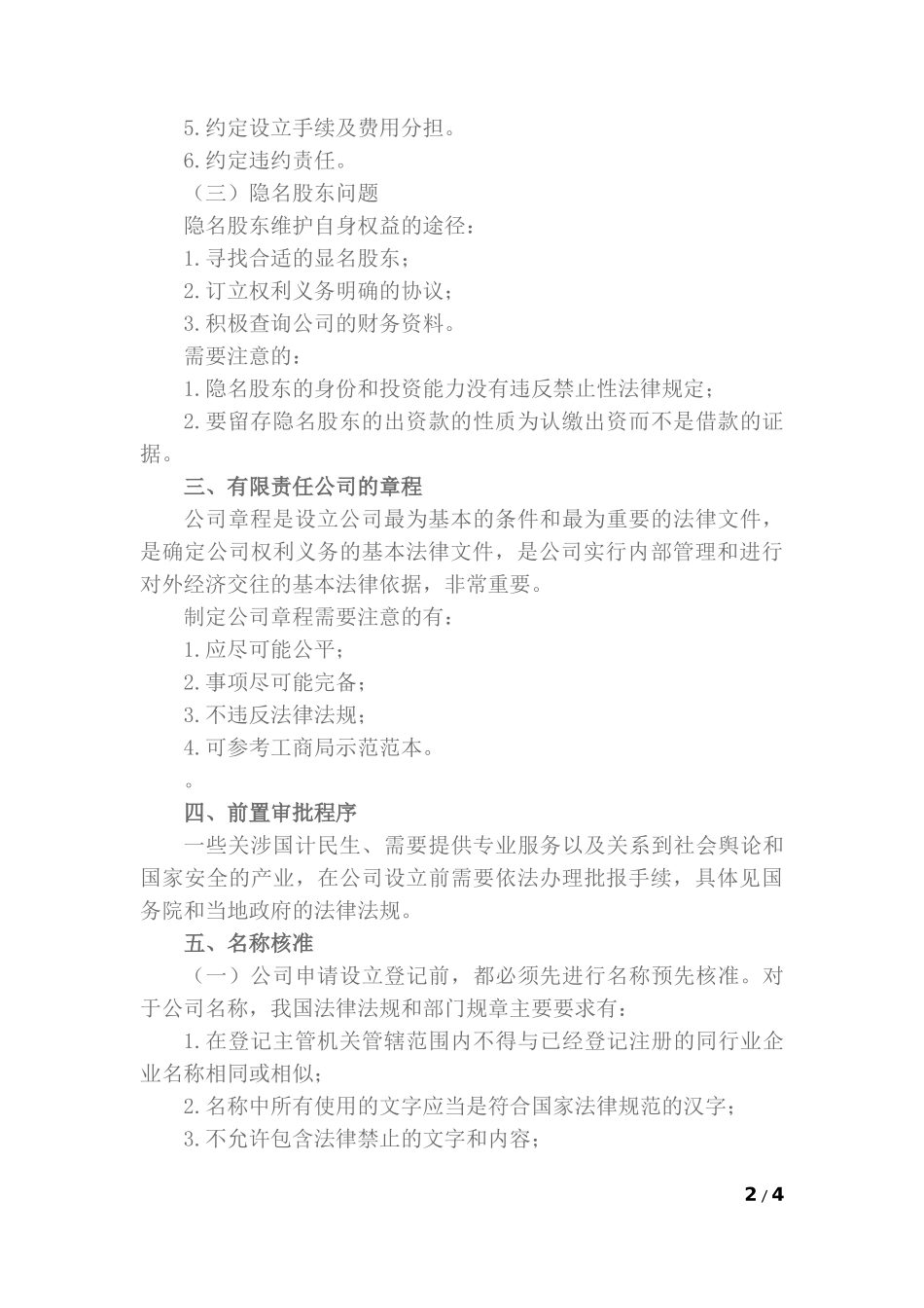 关于公司设立的法律意见_第2页