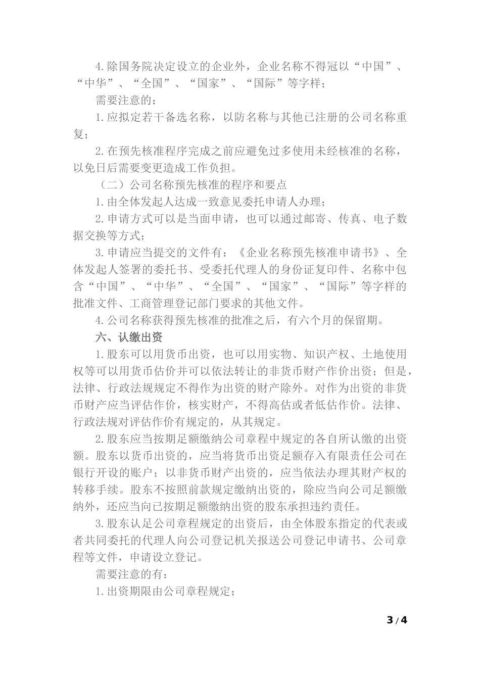 关于公司设立的法律意见_第3页
