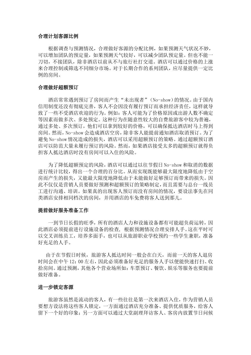 关于酒店客房的销售方案_第2页