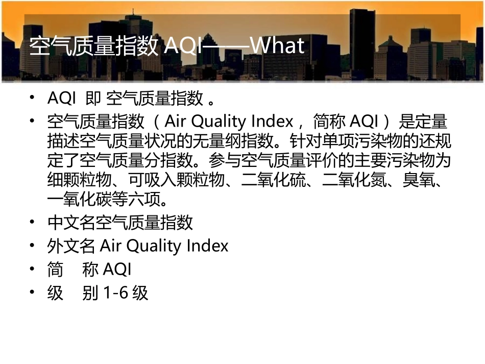 空气质量分析报告.._第2页