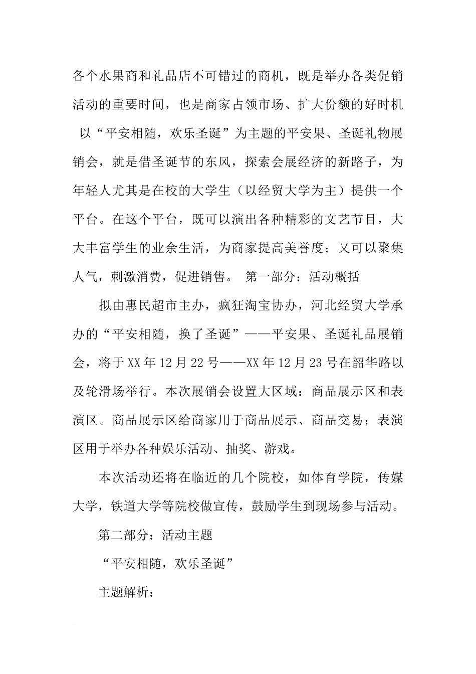 关于会展的策划书_第2页