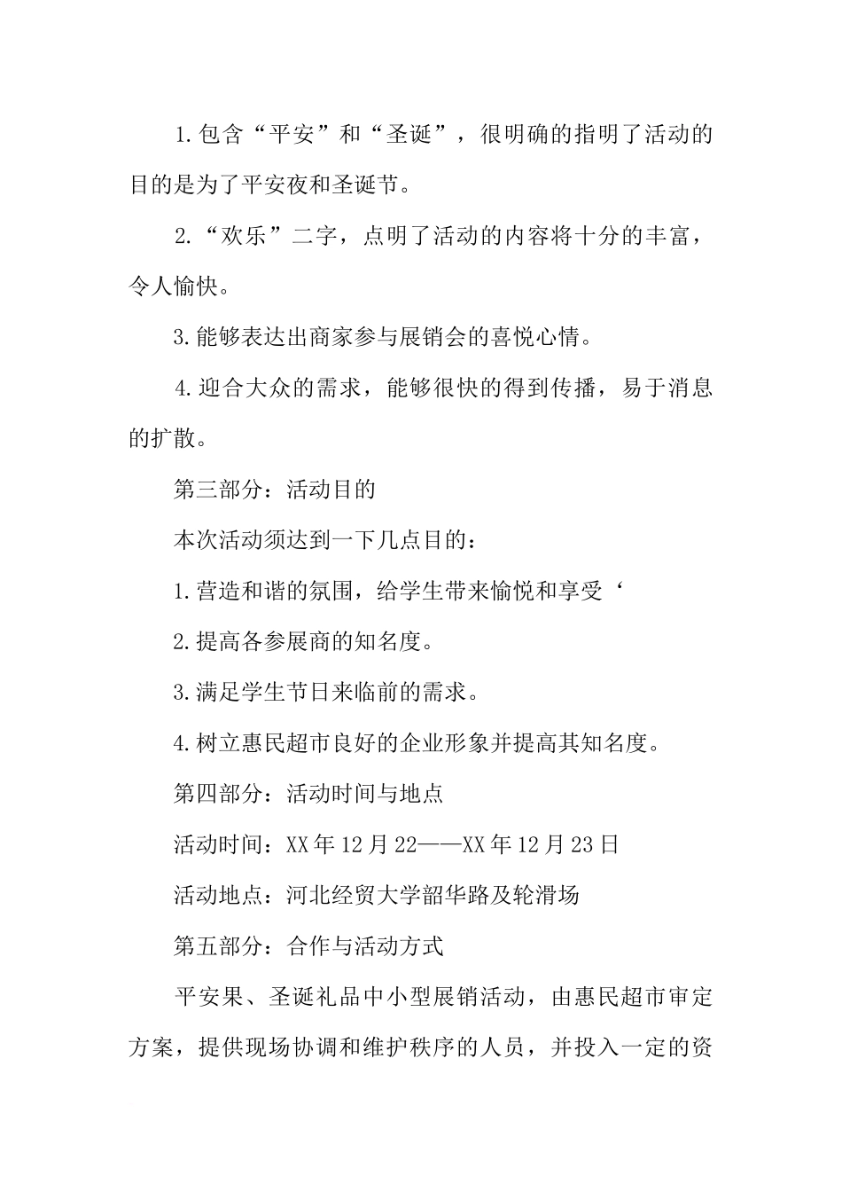 关于会展的策划书_第3页