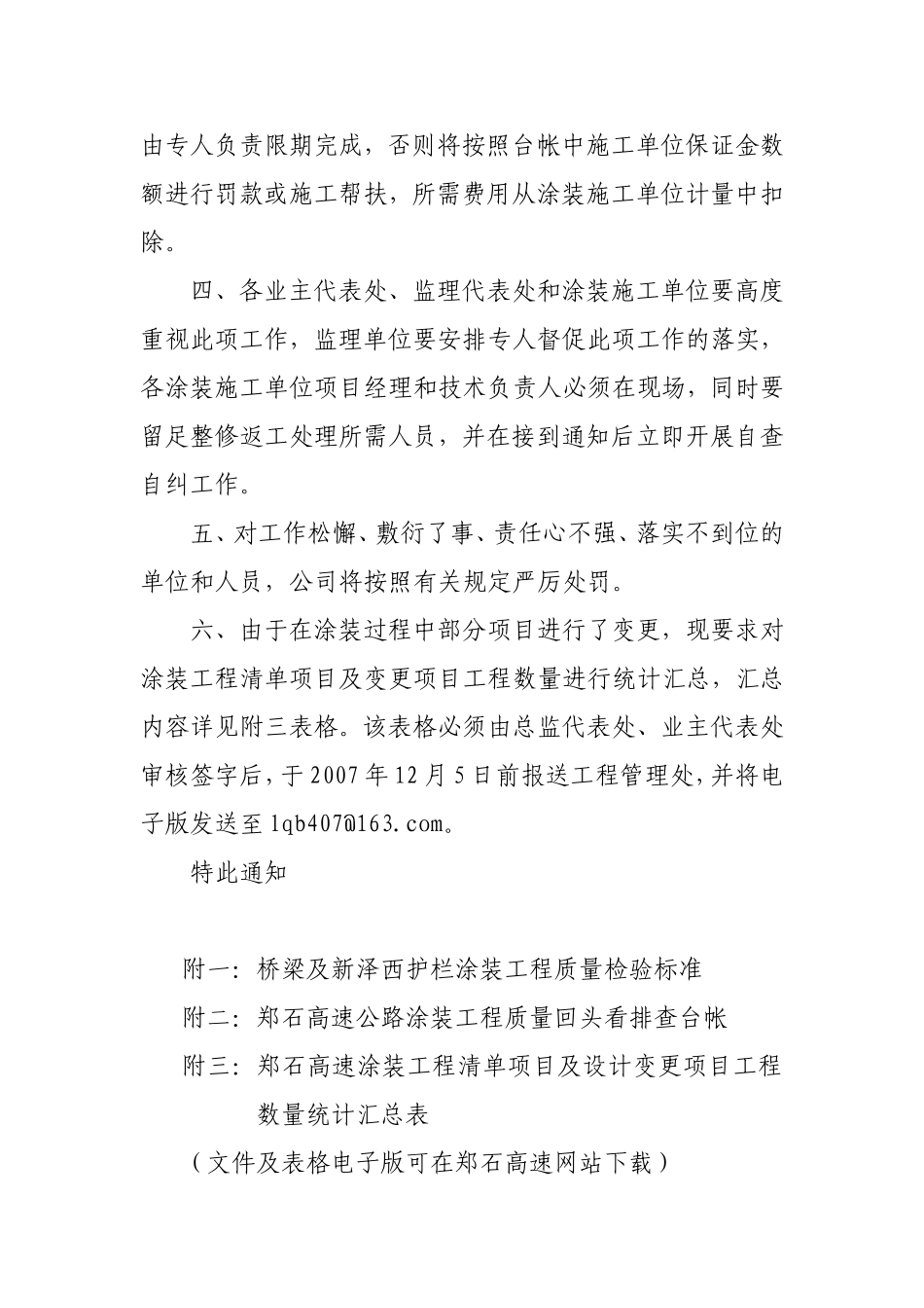 关于对郑石高速公路涂装工程进行质量回头看的通知_第2页
