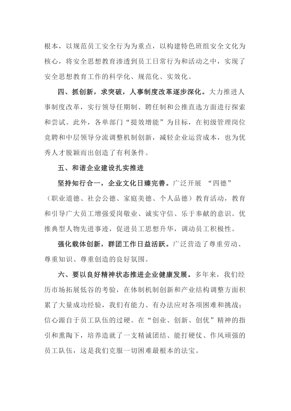 关于公司深化改革、创新转型、市场拓展、生产经营、关爱员工等建议及意见_第2页