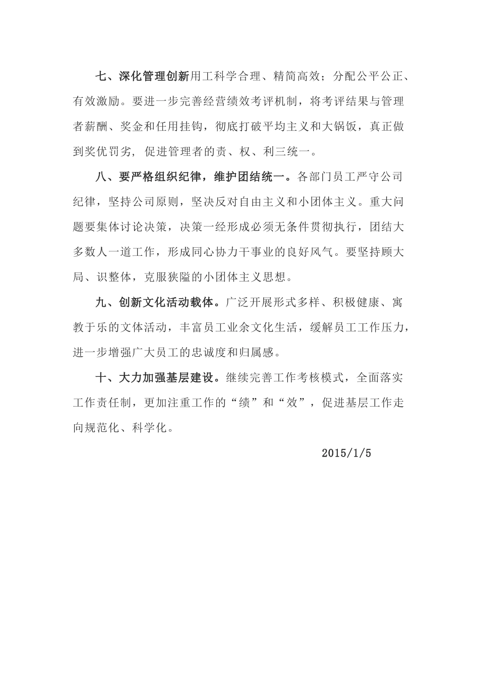 关于公司深化改革、创新转型、市场拓展、生产经营、关爱员工等建议及意见_第3页