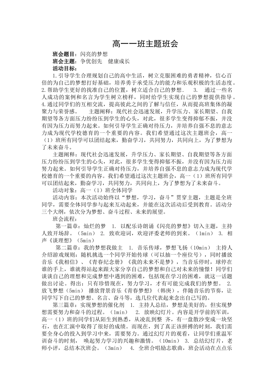 关于梦想--学习--奋斗的主题班会_第1页