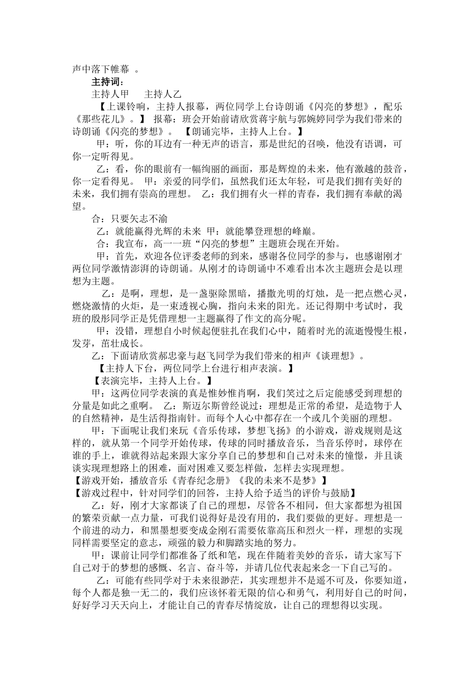 关于梦想--学习--奋斗的主题班会_第2页
