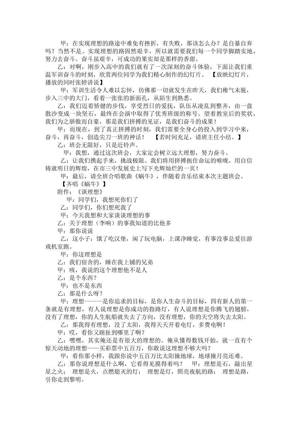 关于梦想--学习--奋斗的主题班会_第3页