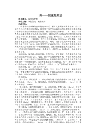 关于梦想--学习--奋斗的主题班会