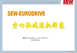 空心轴减速机拆装