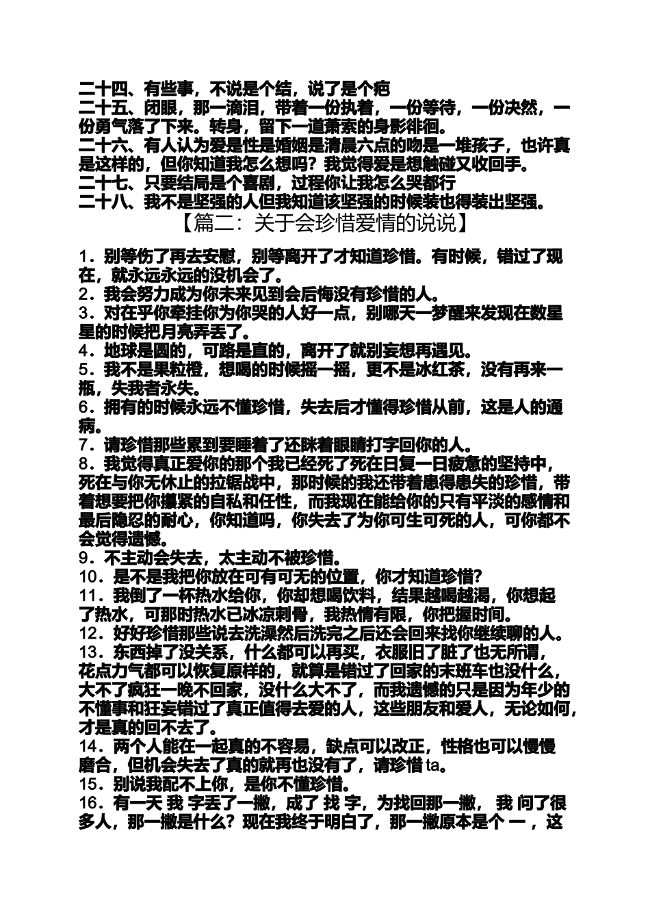 关于会珍惜爱情的说说_第2页