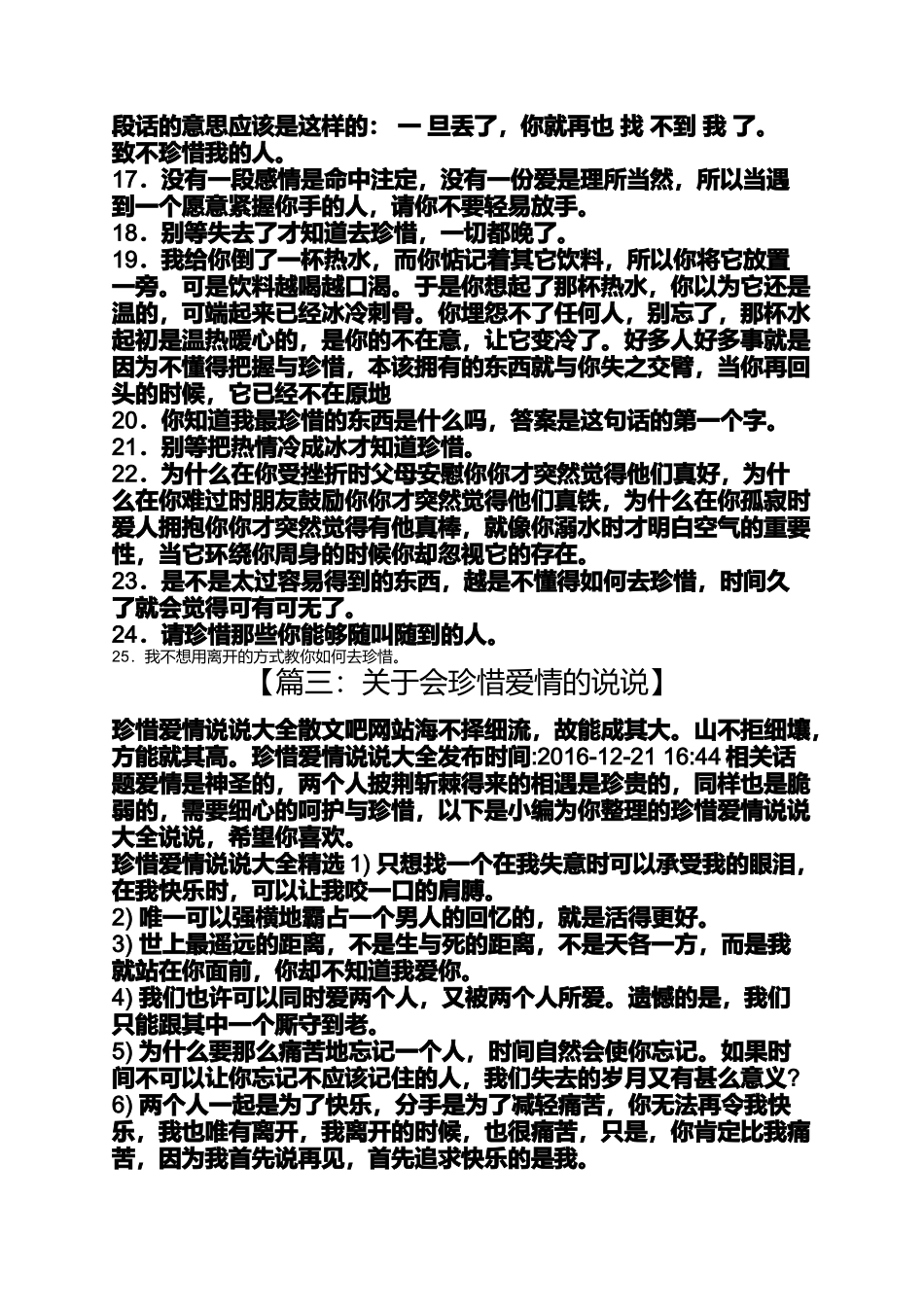 关于会珍惜爱情的说说_第3页