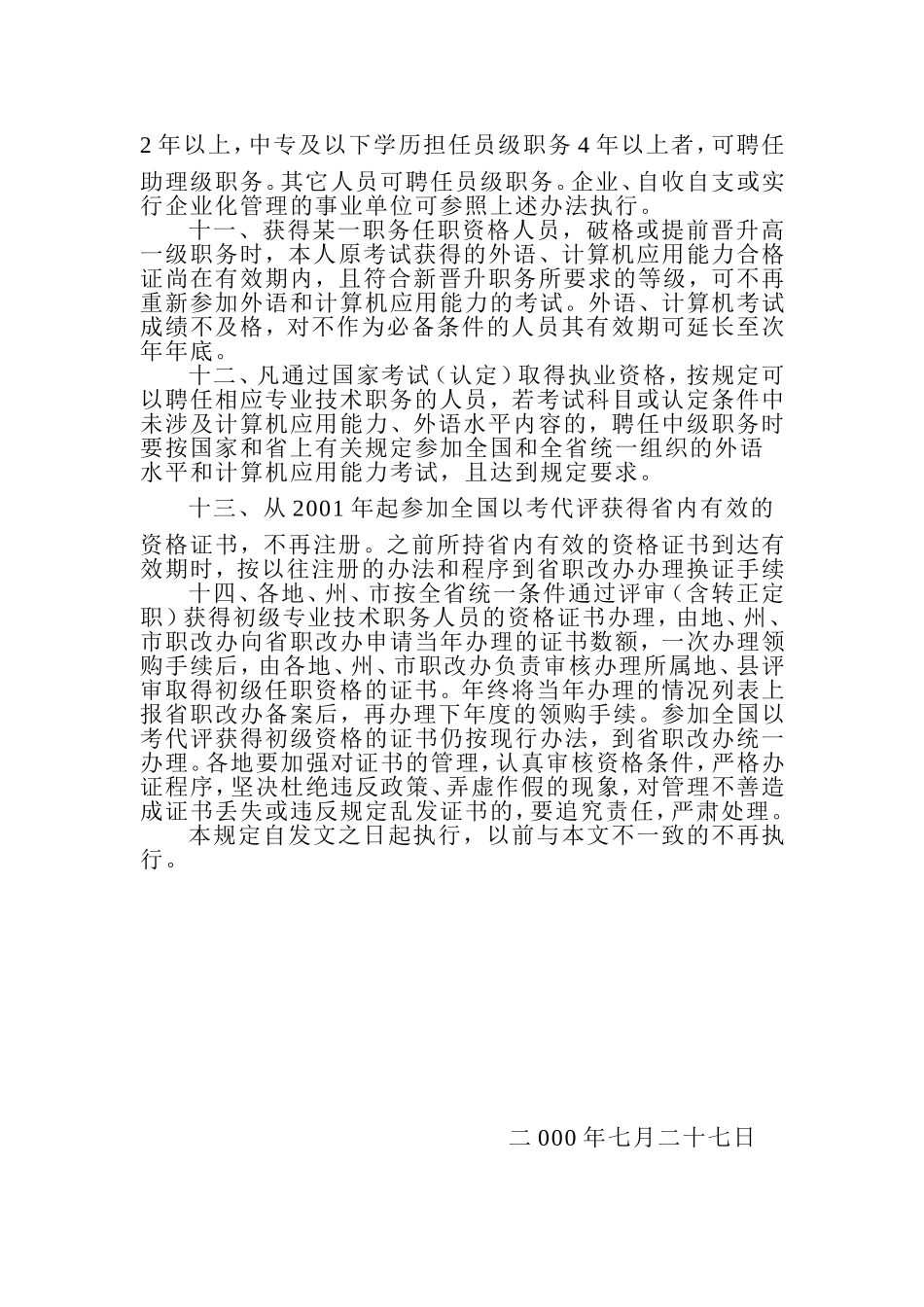 关于对职称评聘若干政策调整和具体问题的处理意见-Microsoft-Word-文档-(2)_第3页