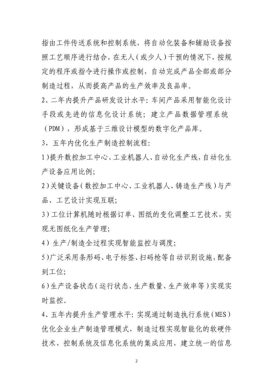 关于公司实现智能工厂的规划报告_第2页