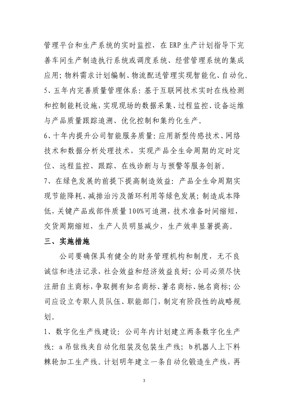 关于公司实现智能工厂的规划报告_第3页