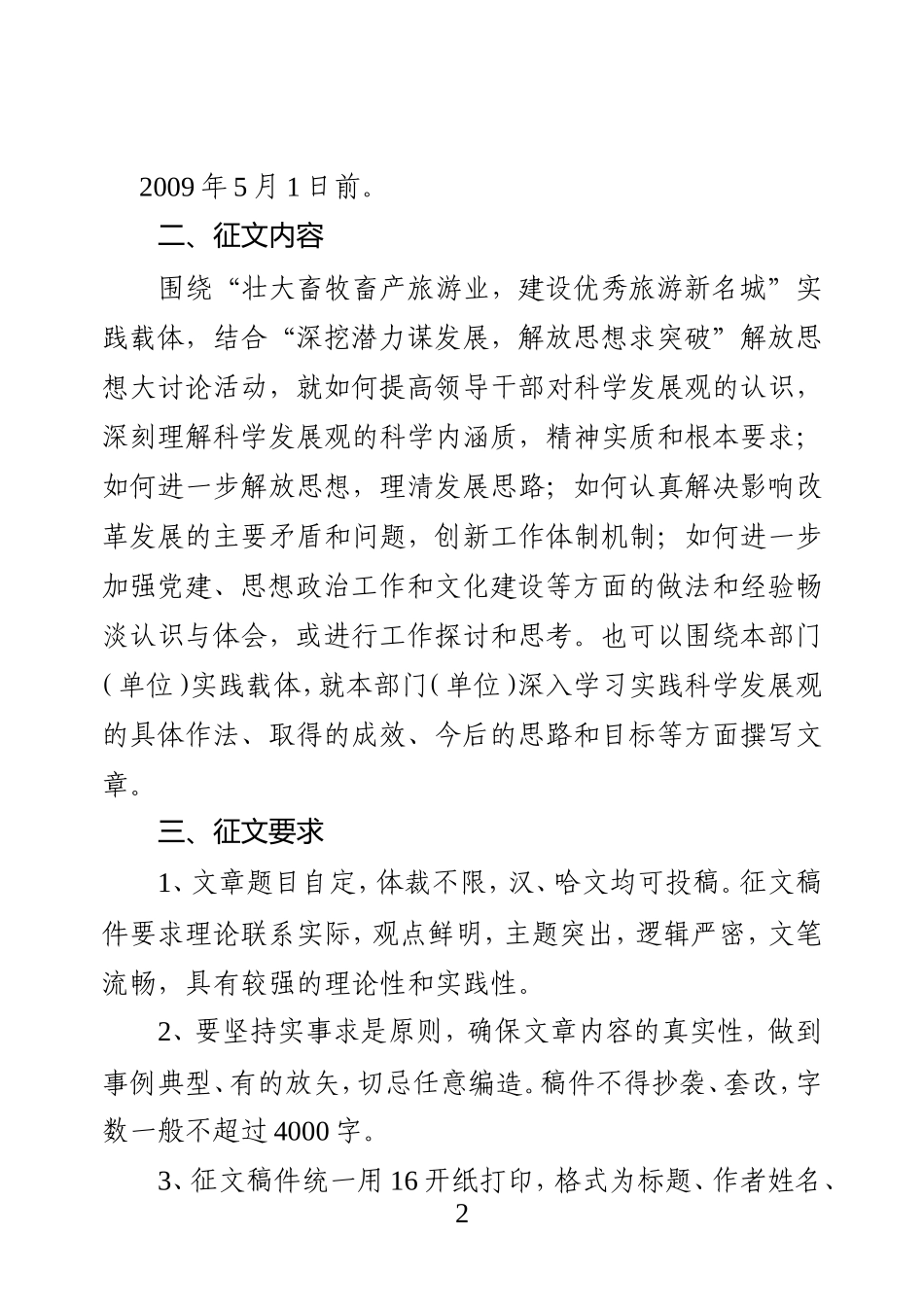 关于开展深入学习实践科学发展观解放思想大讨论有奖征文活动的通知_第2页