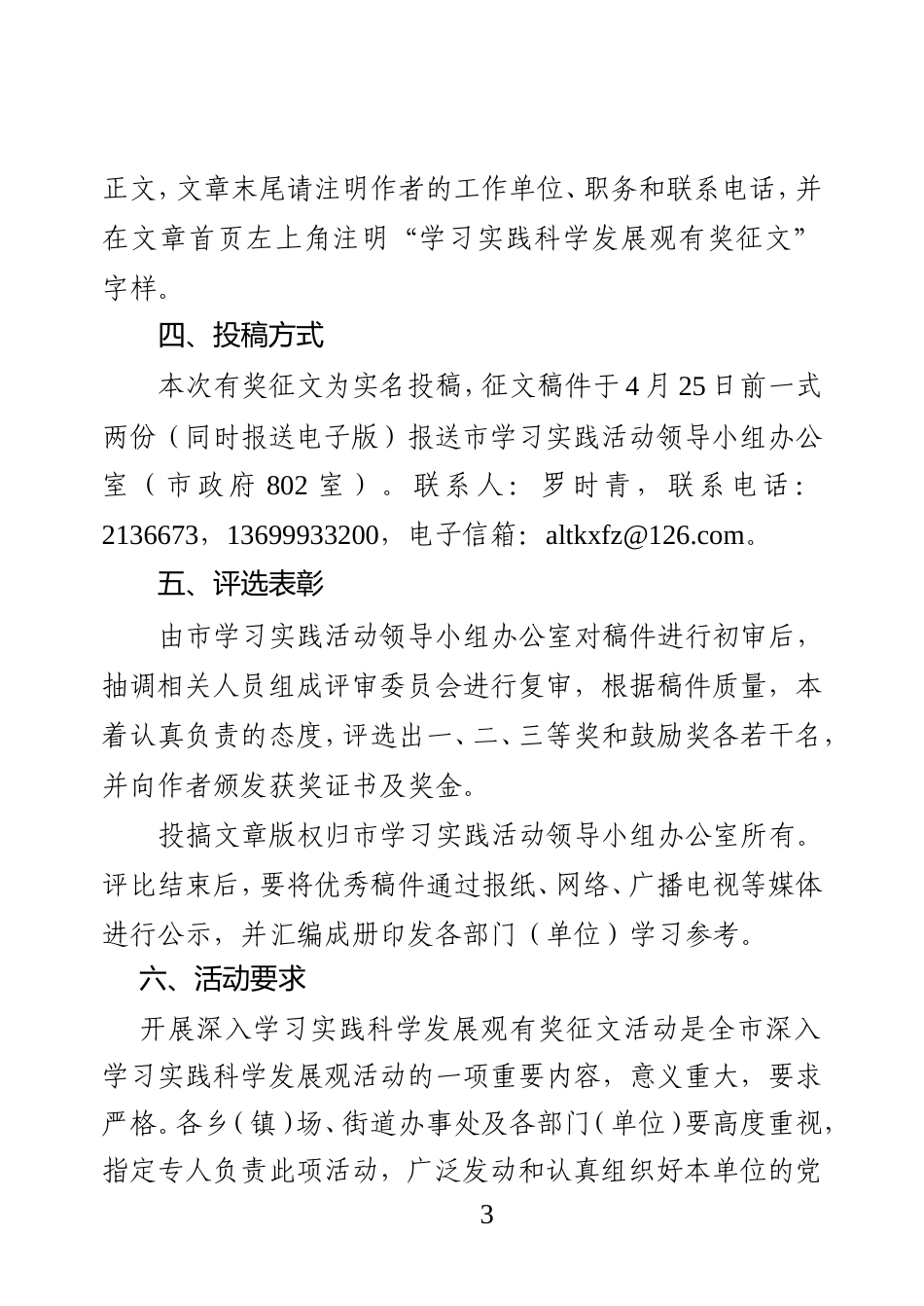 关于开展深入学习实践科学发展观解放思想大讨论有奖征文活动的通知_第3页