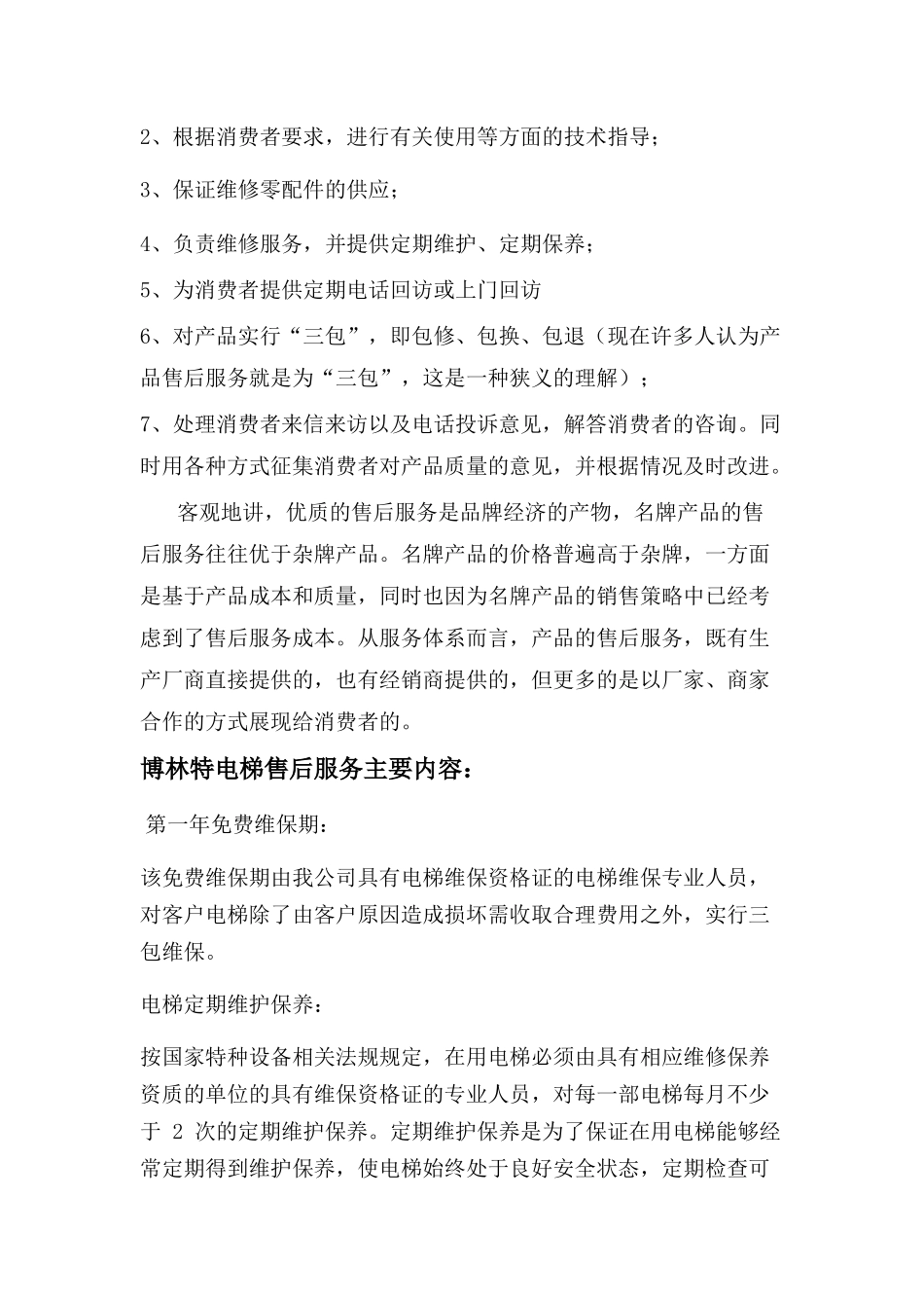 关于公司售后服务部门相关工作的认识(培训学习汇报)_第2页