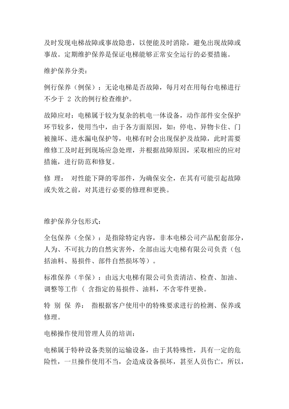 关于公司售后服务部门相关工作的认识(培训学习汇报)_第3页