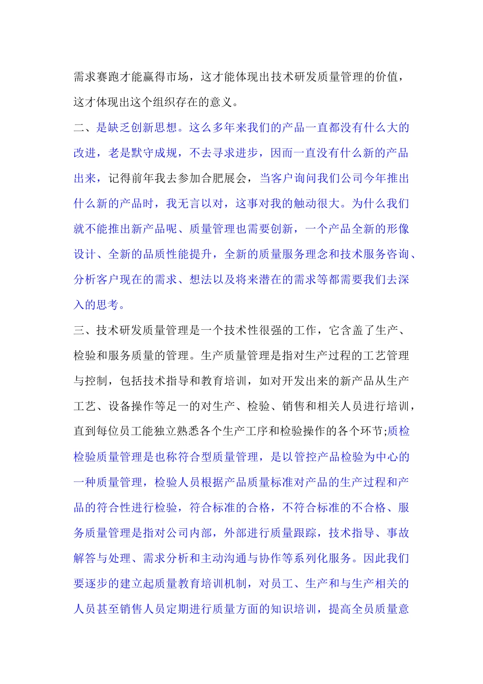 关于对质量管理的分析与建议_第2页