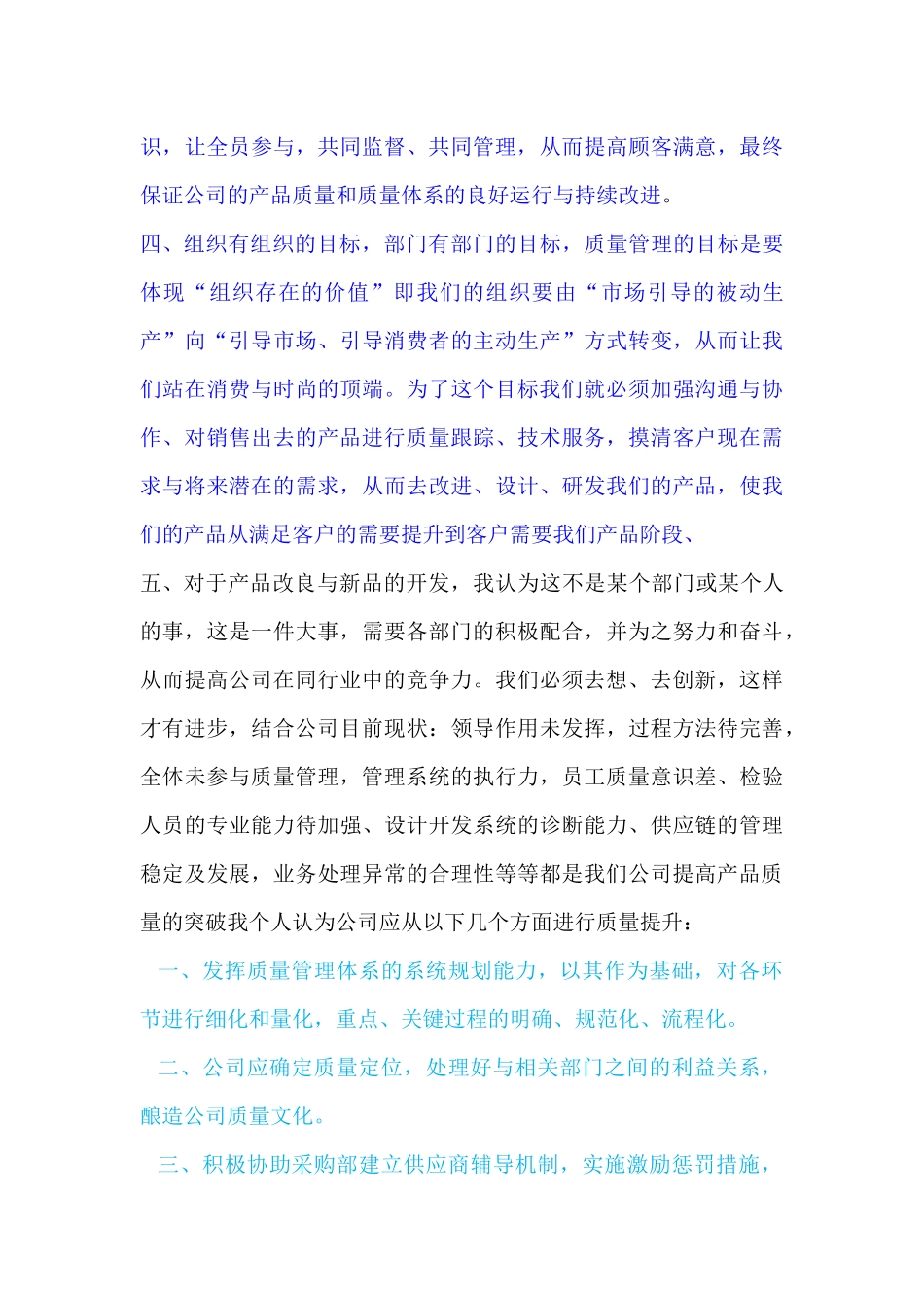 关于对质量管理的分析与建议_第3页