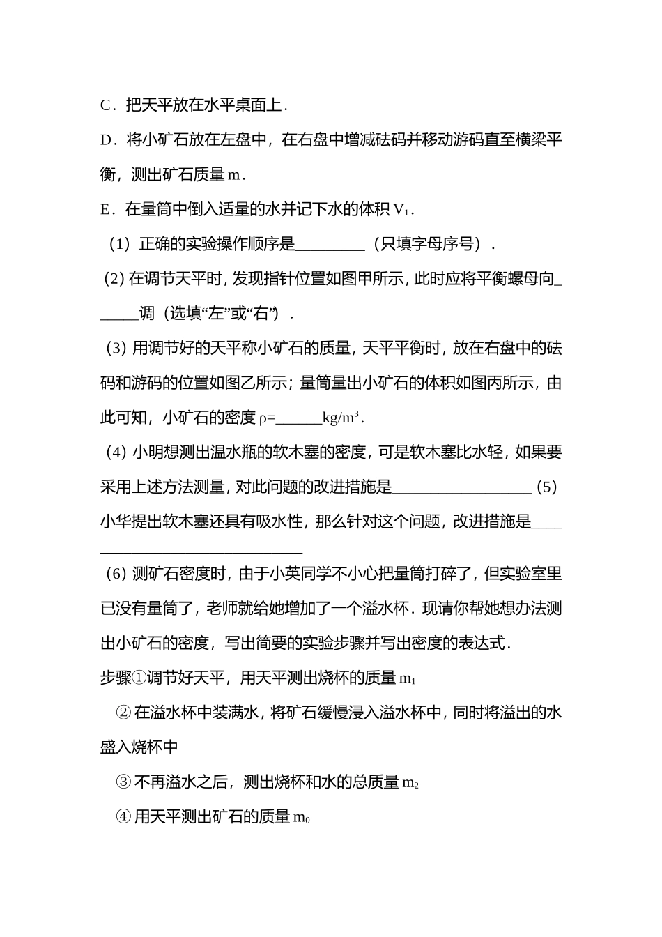 关于密度的实验题_第2页