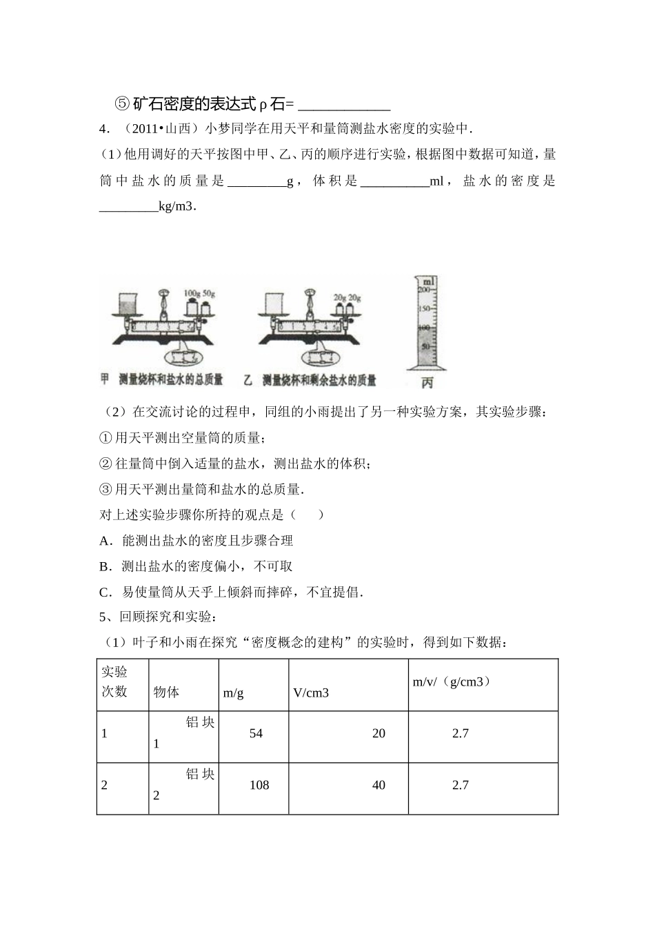 关于密度的实验题_第3页